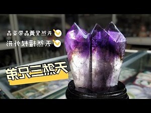 紫晶 五行